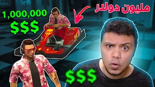اصغر عربية بمليوووون دولار GTA 