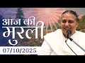 Download Lagu 7 Oct 2025 आज की मुरली | Aaj ki Murli | BK Murli | Daily Murli in Hindi | 7-10-2025 - BK Usha Didi