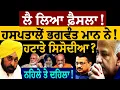 Download Lagu ਲੈ ਲਿਆ ਫ਼ੈਸਲਾ! ਹਸਪਤਾਲੋਂ ਭਗਵੰਤ ਮਾਨ ਨੇ! ਹਟਾਤੇ ਸਿਸੋਦੀਆ? ਨਹਿਲੇ ਤੇ ਦਹਿਲਾ! ਪ੍ਰੋ. ਮਨਜੀਤ ਸਿੰਘ ਤੋਂ ਸੁਣੋ