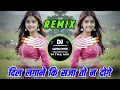 Download Lagu Dil Lagane Ki Saza To Naa Doge  🥀❤️‍🩹 // DJ Remix Hindi Song // Heart 💔 Broken // JBL DJ Remix.