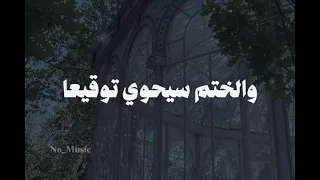 الموعد في جنة عدن  دندنها