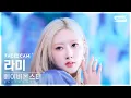 Lagu [페이스캠4K] 베이비몬스터 라미 'DRIP' (BABYMONSTER RAMI FaceCam) @SBS Inkigayo 241124