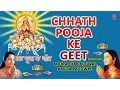 Download Lagu Chhath Pooja Ke Geet By Anuradha Paudwal, Kavita Paudwal Full Audio Songs Juke Box
