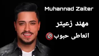 مهند زعيتر اسكر وادوب اتعاطى حبوب   دندنها