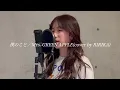 【歌ってみた】僕のこと／Mrs. GREEN APPLE（cover by RIRIKA)