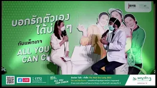 ทำไมคนที่ไม่สูบบุหรี่ถึงยังสามารถเป็นมะเร็งปอดได้