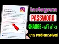 Your old password was entered incorrectly Please enter it again Instagram Password Change Problem
