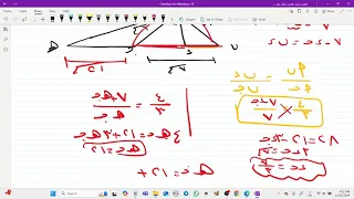 أولي ثانوي هندسة منصفا الزاويه والأجزاء المتناسبه آخر درس منصفا الزاويه النظريه و عكسها 