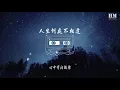 陈慧娴 - 人生何处不相逢『随浪随风飘荡 随着一生里的浪』【動態歌詞Lyrics】