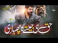 Download Lagu 💪 Powerful Quranic Nasheed | Haq Hi Jeety Ga ان الباطل کا زھوقا | Rao Mutahir Ali Asad