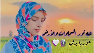 إستشعر عظمة القرآن الكريم الله نور السماوات والأرض 