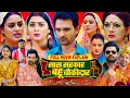 Download Lagu Saas Sarkar Bahu Chowkidar | Bhojpuri Movie #Upasna Singh, #yaminisingh | #jay yadav | #storytelling