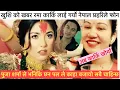 Lagu रमा कार्कि लाई गर्यो नेपाल प्रहरिले फोन पुजा शर्मा खुशि हुदै के भन्दै छिन यो भिडियो हेर्नु
