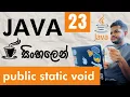 Java - Lesson 23