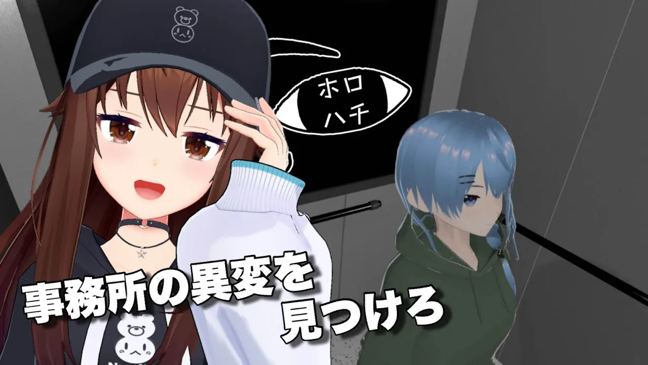 【holo8】事務所の異変を見つけ出す。【ホロライブ/ときのそら】