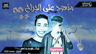 متعود على الجراح        دندنها