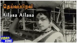 Download Sivaji Ganesan Hit Songs | Ailasa Ailasa Song | Deivapiravi Tamil Movie | Padmini | S S Rajendran MP3
