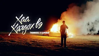 ThunderZ x GangBay - Haa Holdoh Ve.. (Official Music Video)