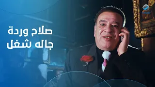 صلاح وردة مش لاقي شغل ولما جاله تليفون مشي في الشارع حافي من كتر الفرحة    دندنها