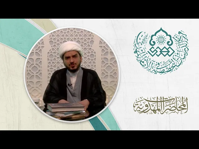 ⁣شبهة الوقف وإدعاء أنها تمنع من الإمامة - الشيخ حميد عبد الجليل الوائلي