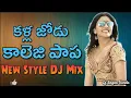 KALLAJODU COLLEGE PAPA DJ SONG REMIX BY AKHIL