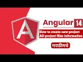 Angular 14 project setup Angular 14 project files and folder structure