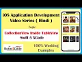 CollectionView Inside TableView in Swift 5 XCode Hindi UICollectionView UITableView in iOS