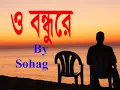 Download Lagu O Bondhure By Sohag