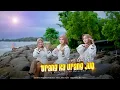 Download Lagu Trio Gali Gali - URANG KA URANG JUO [ Official Music Video ]
