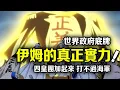 Download Lagu 海賊王：世界政府的隱藏底牌有多強！ ？所有四皇團結盟也打不過海軍！伊姆的勢力太大了【動漫剪刀手】