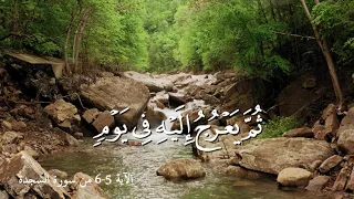 يدبر الأمر من السماء إلى الأرض ثم يعرج إليه في يوم   القارئ اسلام صبحى   التفسير بالوصف دندنها