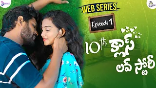 10th class love story ep 1 latest telugu web series 2021 ketugadu rmedia premalatha chinnu