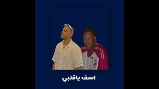 اسف ياقلبي   دندنها