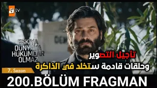 قطاع الطرق لن يحكموا العالم الجزء السابع الحلقة 200 اعلان اخر التطورات والأخبار بخصوص الموسم السابع 