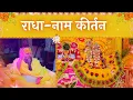 Download Lagu LIVE: राधा नाम कीर्तन #premanandjimaharaj #radha 12-07-2025