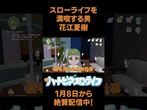 『ハートピアスローライフ』で新生活を満喫する男