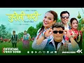 Download Lagu Jureli Chari - Ramji Khand \u0026 Shanta Rani Pariyar Ft. Priyanka Karki | New Nepali Song 2082/2025