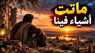  م ات ت  أ ش ي اء  ف ين ا  و ن ح ن  م ا ز ل ن ا أ ح ي اء دندنها