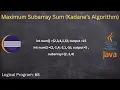 Maximum Subarray Sum Explained Kadane s Algorithm Fastest Approach for Coding Interviews