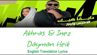                               اخرس و اينيز   دايما هيك                                             دندنها