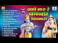 Download Lagu TOP 15 नको मारू रे कान्हा पिचकारी Nako Maru Re Kanha Pichkari | Gavalani #gavlani