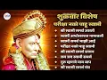 Lagu श्री स्वामी समर्थ आरत्या व भजने l Superhit Swami Samarth Songs #swami #swamisamarth #gurudevdatta