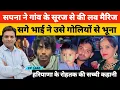 Lagu Haryana Rohtak सपना ने गांव के ही लड़के से कर ली थी लव मैरिज सगे भाई ने उसे गो*लियों से भून*डाला