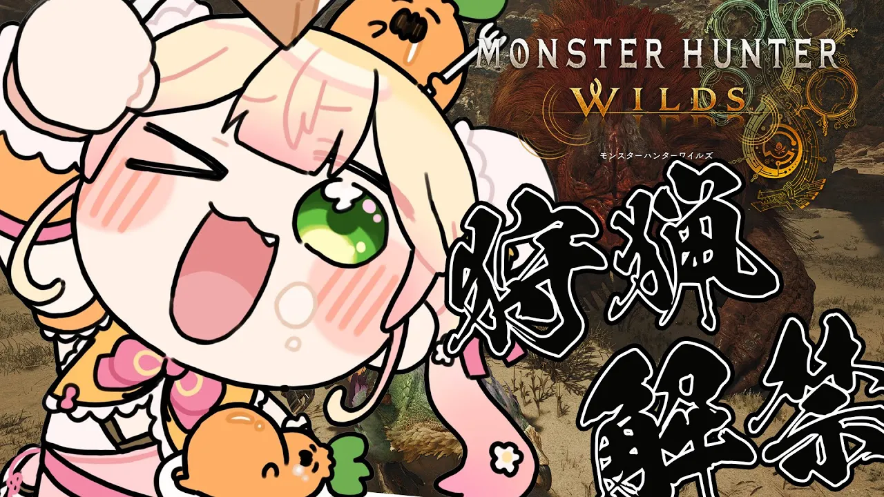 【 モンハンワイルズ 】ダンスレッスンまでやる！！！！【 桃鈴ねね / hololive 】