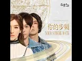 你的步頻 - 南拳媽媽