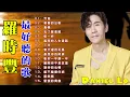 Download Lagu 金曲歌王大牛lagu mandarin masa Luo Shi Feng~ 超好听的罗时丰经典老歌 ~ 28首国语老歌实况录音: 汽笛, 感伤的出轨, 真情, 忘了谁是谁, 干一杯