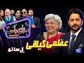 Lagu Uzma Gillani | Imran Ashraf | Mazaq Raat Season 2-Ep 354 | Sakhawat Naz | Honey Albela | Akram Udas