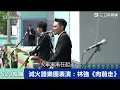 滅火器樂團表演：林強《向前走》｜三立新聞網SETN.com