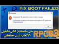 3 rpcs3 boot failed