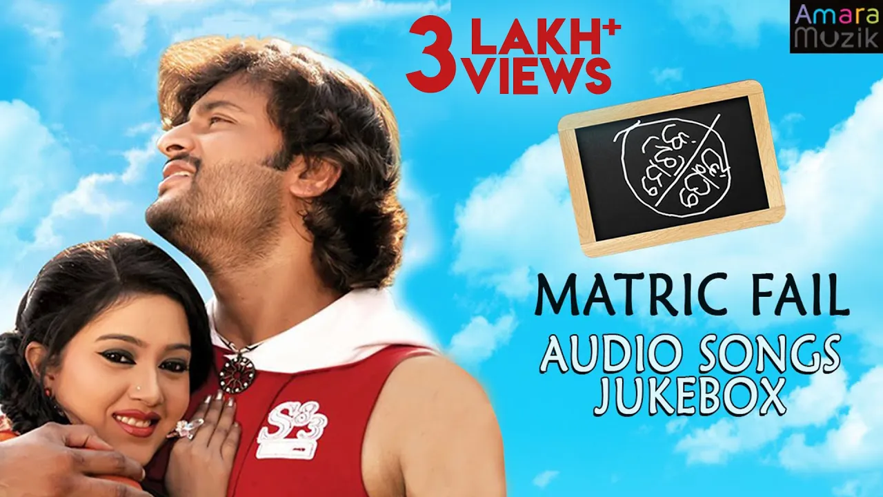 Matric Fail | Audio Songs Jukebox | Odia Movie | Anubhav Mohanty | Barsha Priyadarshini | Sudhakar